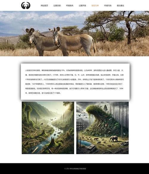 环境保护网页设计 HTML与CSS实践指南